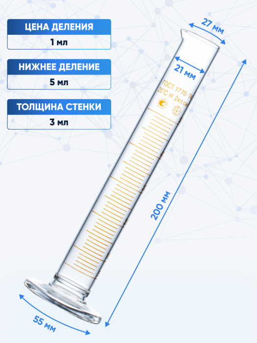 Цилиндр 50 мл (мерный: исполнение 1 - на стеклянном основании), 1-50-2, Лаборио