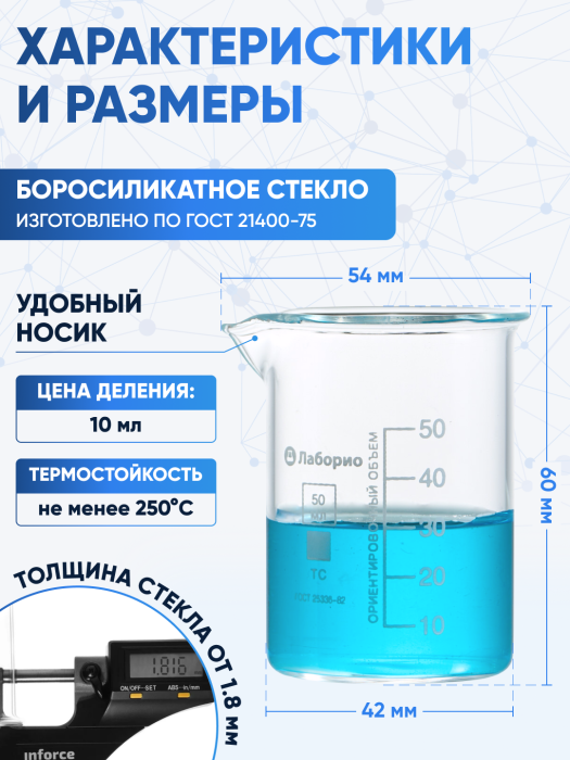 Стакан лабораторный низкий 50 мл, Н-1-50 ТС