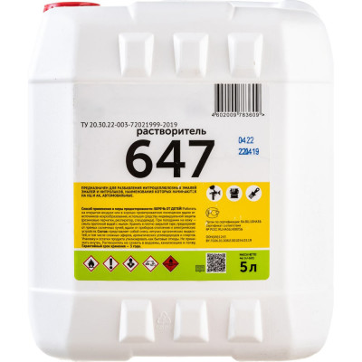 Растворитель 647 ТУ 20.30.22-003-72021999-2019