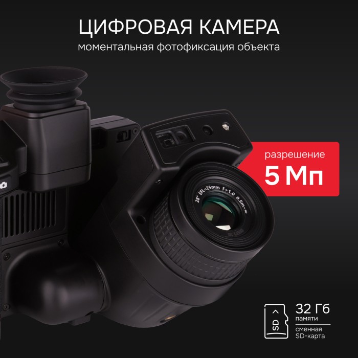 Тепловизор RGK TL-1024 Pro с поверкой в комплекте с телеобъективом 14° и широкоугольным объективом 50°