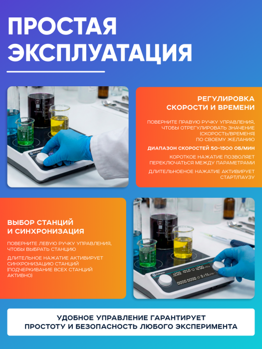 Магнитная мешалка 9-местная, 9х500мл Лаборио MMS9 PRO
