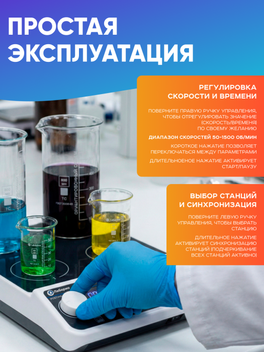 Магнитная мешалка 9-местная, 9х500мл Лаборио MMS9 PRO
