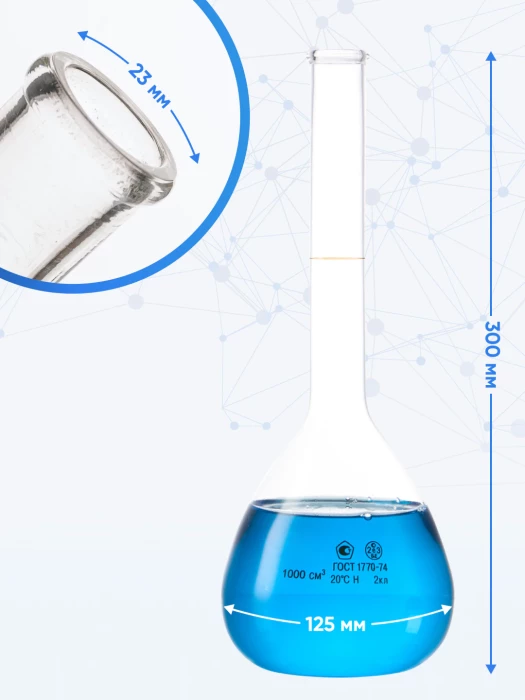 Колба мерная 1000 мл, 1-1000-2 (цилиндрическая горловина)