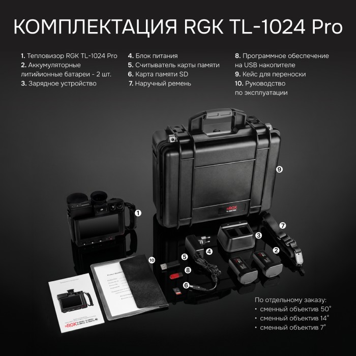 Тепловизор RGK TL-1024 Pro с поверкой и опцией 2000 °C в комплекте с телеобъективом 14° и широкоугольным объективом 50°