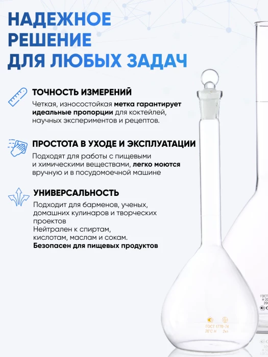 Колба мерная 1000 мл, 2а-1000-2 (пластиковая пробка)