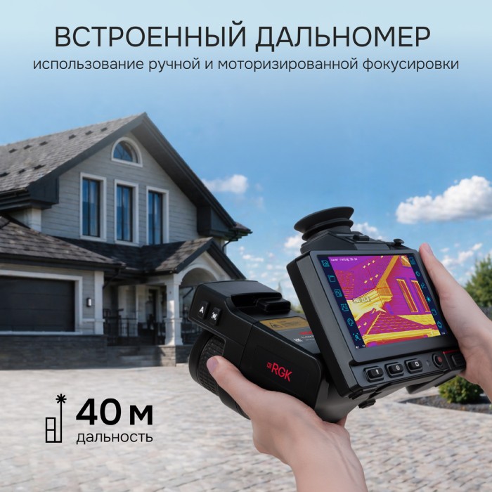 Тепловизор RGK TL-1024 Pro с поверкой в комплекте с телеобъективом 7° и широкоугольным объективом 50°