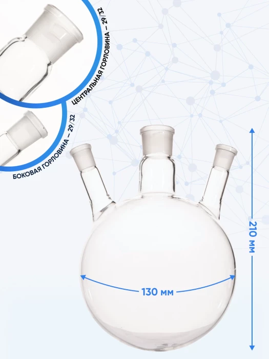 Колба трехгорлая 1000 мл, КГУ-3-1-1000-29/32-29/32-29/32 ТС