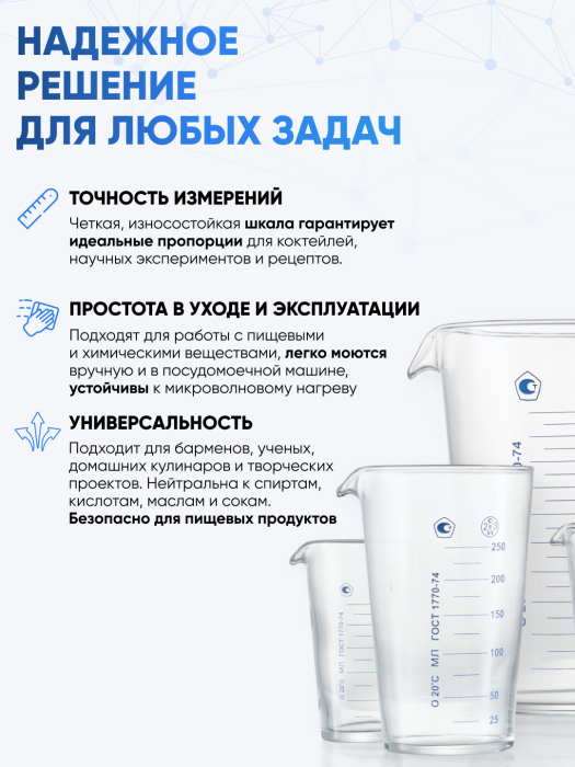 Мензурка лабораторная 50 мл (Не внесена в ГРСИ)