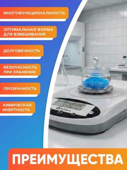 Стаканчик (бюкс) для взвешивания высокий 13 мл, СВ 25 х 45 мм, шлиф КШ 24/10