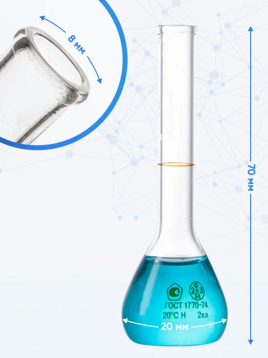 Колба мерная 5 мл, 1-5-2 (цилиндрическая горловина)
