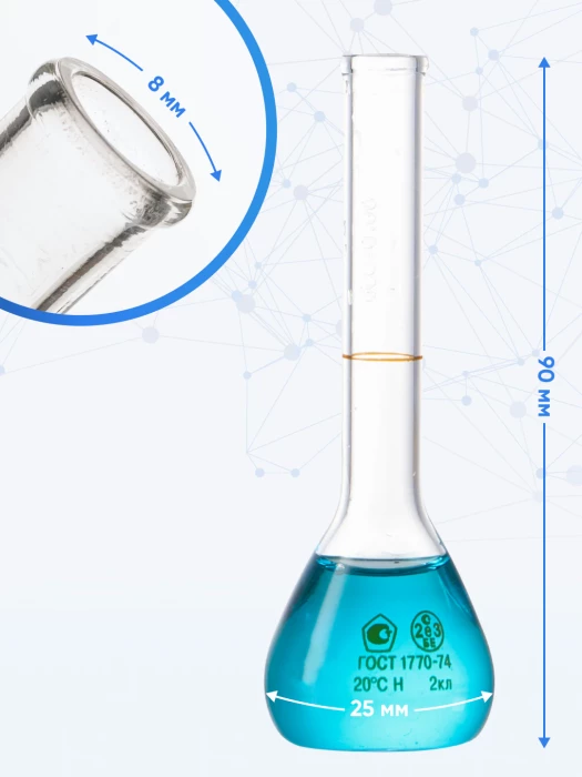 Колба мерная 10 мл, 1-10-2 (цилиндрическая горловина)