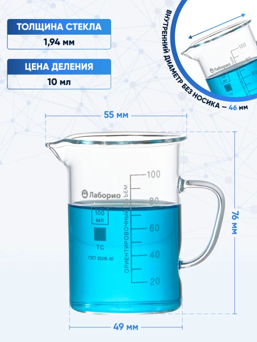 Стакан мерный с ручкой, стекло, 100 мл