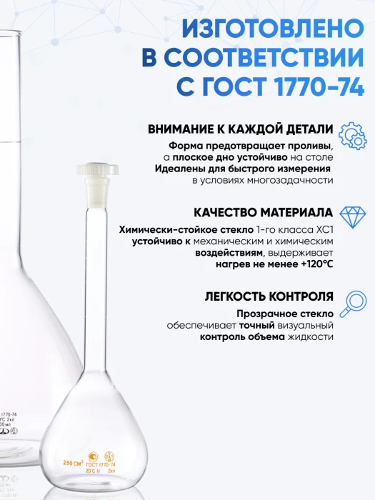 Колба мерная 50 мл, 2а-50-2 (пластиковая пробка)