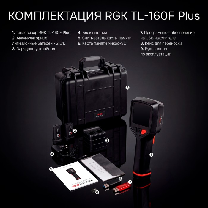 Тепловизор RGK TL-160F Plus с поверкой и опцией 1200 °C