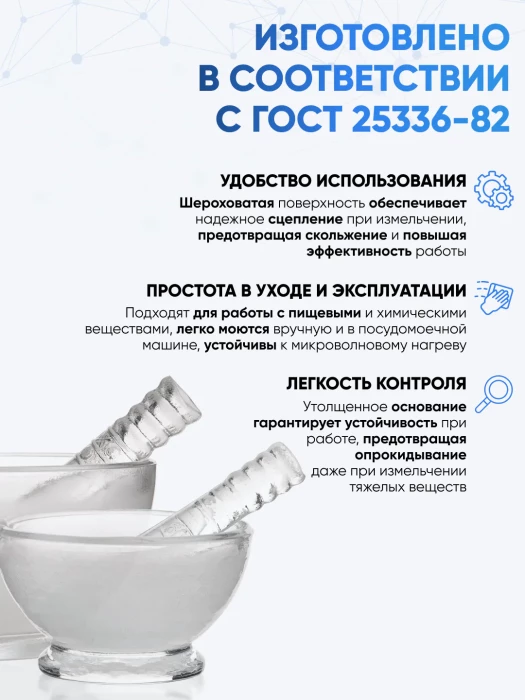 Ступка стеклянная с пестиком, диаметр 120 мм