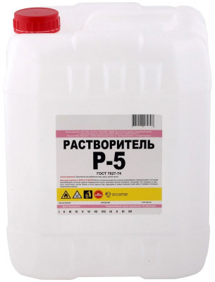 Растворитель Р-5 ГОСТ 7827-74