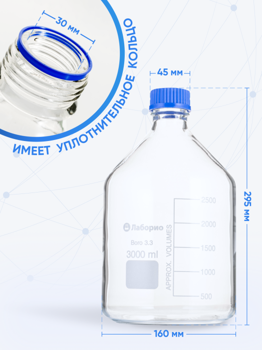 Банка лабораторная светлая 3000 мл, с делениями, боросиликатное стекло Boro 3.3, навинчивающейся крышка, Лаборио, БС-3000