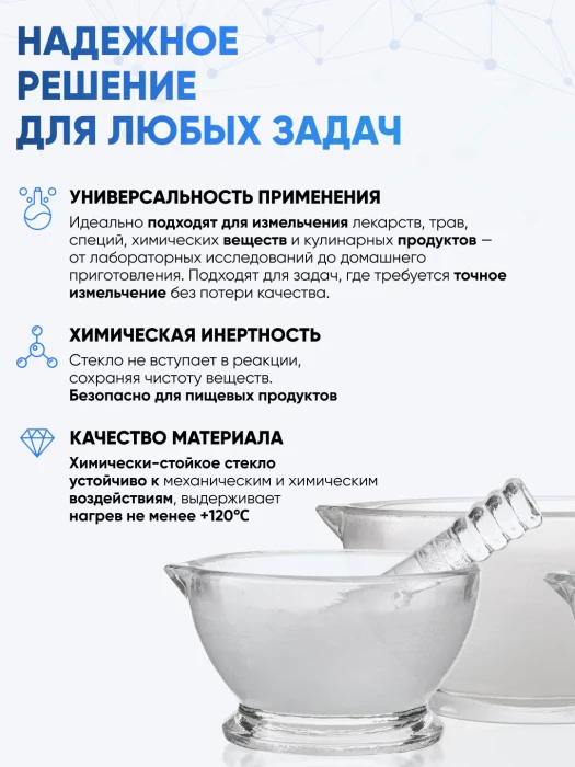 Ступка стеклянная с пестиком, диаметр 150 мм