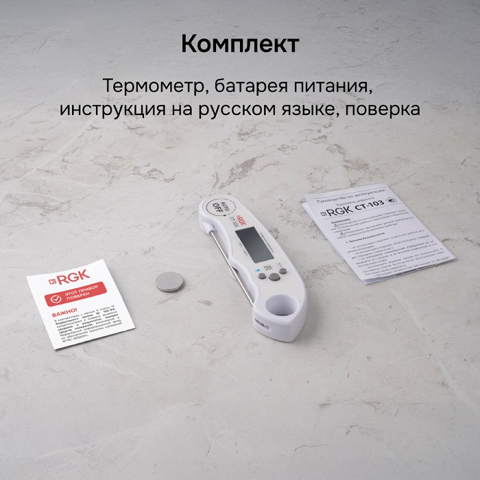 Контактный термометр RGK CT-103 с поверкой