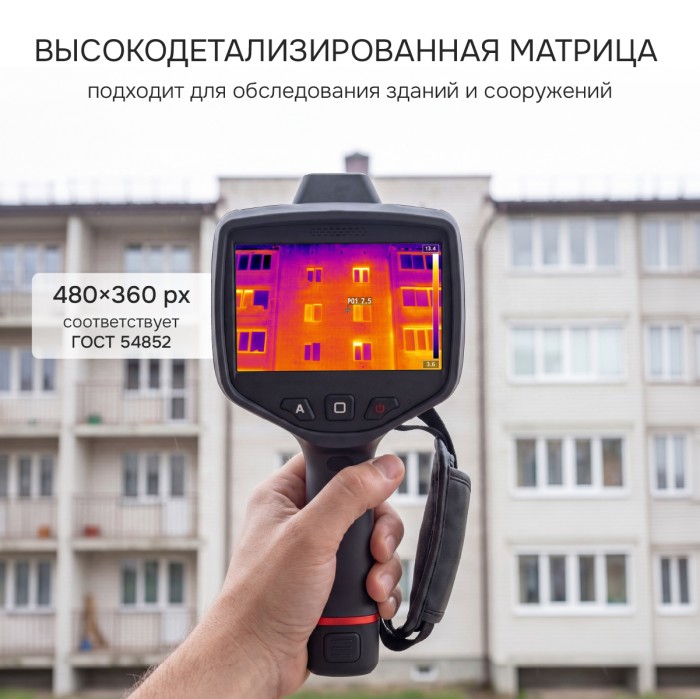 Тепловизор RGK TL-480 Plus с поверкой