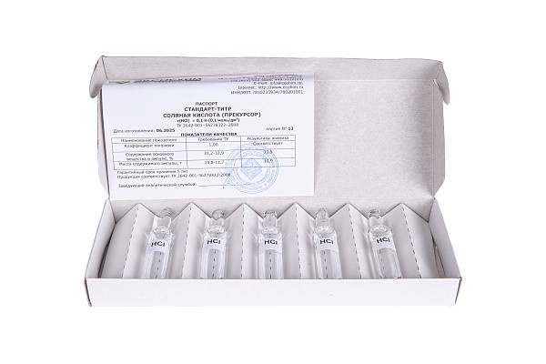 Стандарт-титр (СТ) Соляная кислота 0,1 Н (Прекурсор) уп. 10 ампул, ТУ 2642-001-56278322-2008