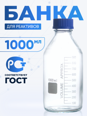 Банка лабораторная светлая 1000 мл, с делениями, навинчивающаяся крышка, БС-1000