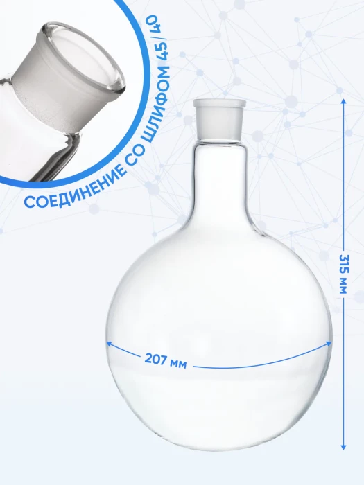 Колба круглодонная 4000 мл, К-1-4000-45/40 ТС