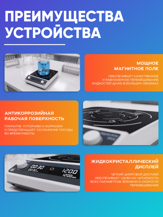 Магнитная мешалка 15 л, 50-1500 об/мин, мощность 20 W, рабочая поверхность 220 мм, двустороннее перемешивание, Лаборио MS15L