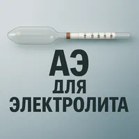 Ареометры для электролита АЭ