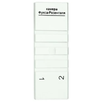 Камера Фукса-Розенталя