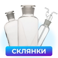 Склянки