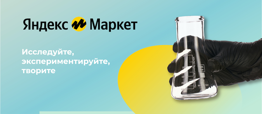 Мы на Яндекс Маркет